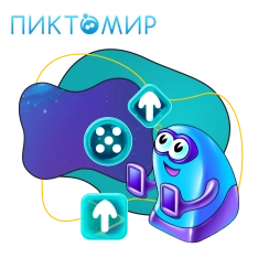 Пиктомир. Интуитивное программирование - КИБЕРшкола программирования для детей, компьютерные курсы для школьников, начинающих и подростков - KIBERone г. Орск