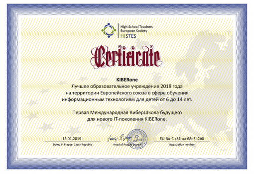 Сертификат HiSTES - КИБЕРшкола программирования для детей, компьютерные курсы для школьников, начинающих и подростков - KIBERone г. Орск