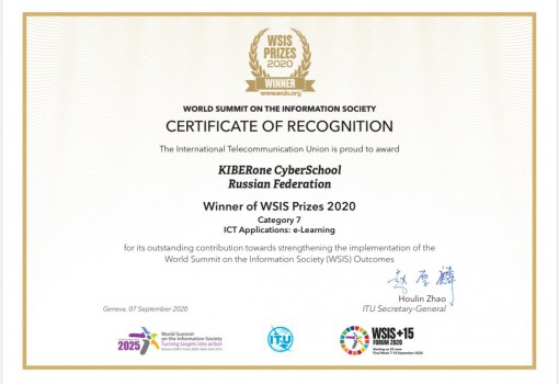 Сертификат WSIS Prizes 2020 - КИБЕРшкола программирования для детей, компьютерные курсы для школьников, начинающих и подростков - KIBERone г. Орск
